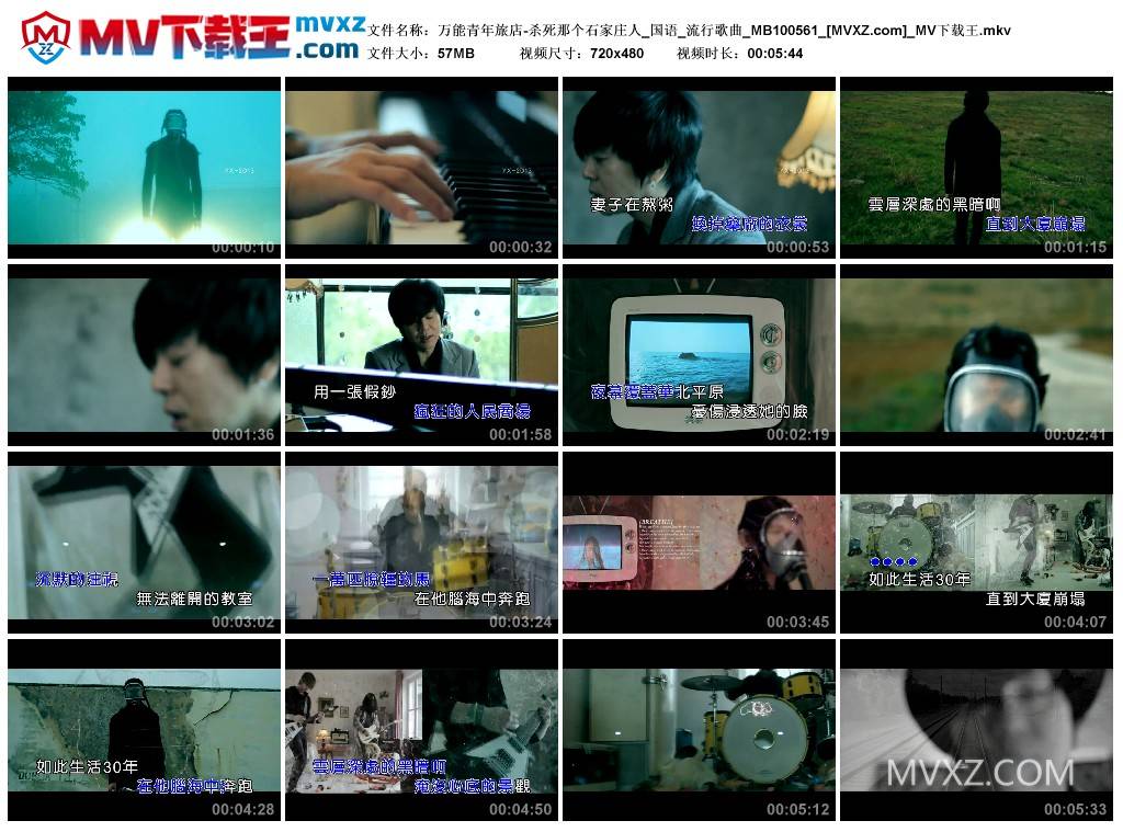 万能青年旅店-杀死那个石家庄人_国语_流行歌曲_MB100561